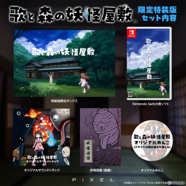 妖怪屋敷からの脱出を目指すツインスティックブロック崩し「歌と森の妖怪屋敷」がSwitchで7月10日に発売！の画像10