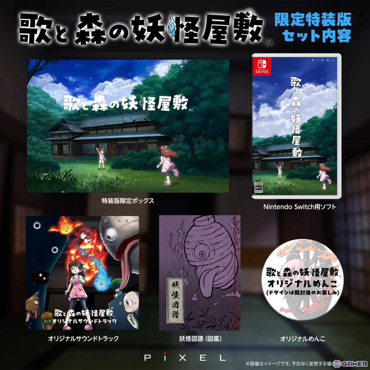妖怪屋敷からの脱出を目指すツインスティックブロック崩し「歌と森の妖怪屋敷」がSwitchで7月10日に発売!の画像
