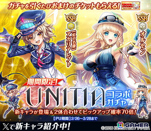 「神姫PROJECT」に「UNITIA」とのコラボキャラ「オルセン」が登場！コラボ衣装を身にまとった「アガリアレプト」も追加の画像1
