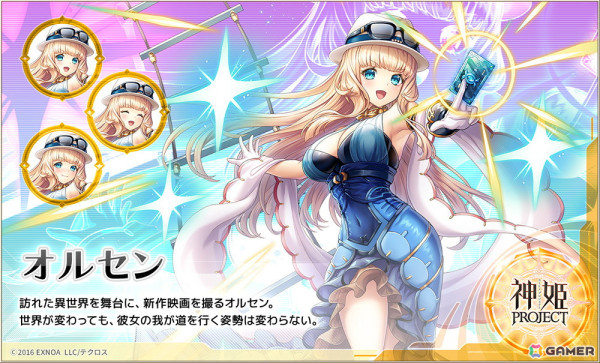 「神姫PROJECT」に「UNITIA」とのコラボキャラ「オルセン」が登場！コラボ衣装を身にまとった「アガリアレプト」も追加の画像2