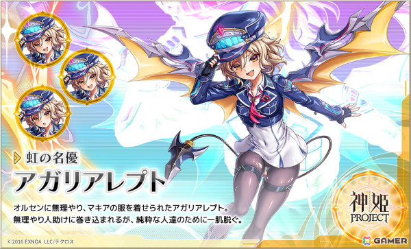 「神姫PROJECT」に「UNITIA」とのコラボキャラ「オルセン」が登場！コラボ衣装を身にまとった「アガリアレプト」も追加の画像3