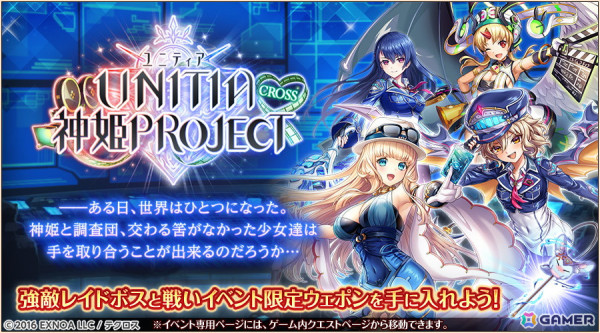 「神姫PROJECT」に「UNITIA」とのコラボキャラ「オルセン」が登場！コラボ衣装を身にまとった「アガリアレプト」も追加の画像6