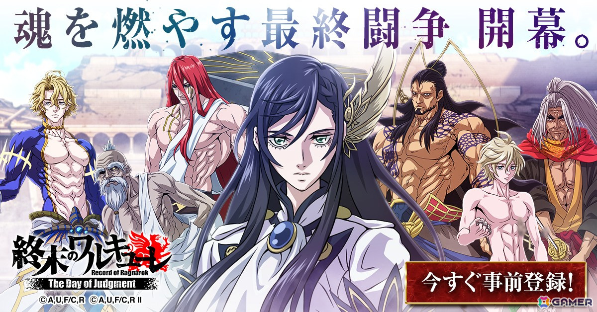 アニメ「終末のワルキューレ」を原作としたアプリ「終末のワルキューレThe Day of Judgment」の制作が決定!公式サイトでは事前登録も受付中の画像