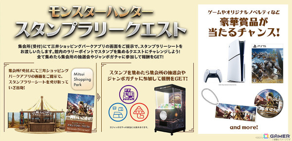 「MONSTER HUNTER 一（ひと）“買い”いこうぜ！ in ららぽーと・三井アウトレットパーク」が3月1日よりキャラバン形式で開催！の画像2