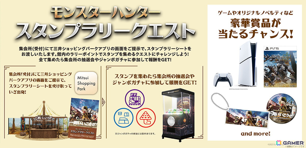 「MONSTER HUNTER 一（ひと）“買い”いこうぜ！ in ららぽーと・三井アウトレットパーク」が3月1日よりキャラバン形式で開催！の画像