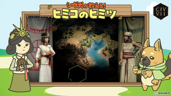 「シドマイヤーズ シヴィライゼーションVII」に登場する卑弥呼を紹介する動画が公開！日本公式宣伝アンバサダーのシヴ犬（CV：小桜エツコ）との掛け合いにも注目の画像1