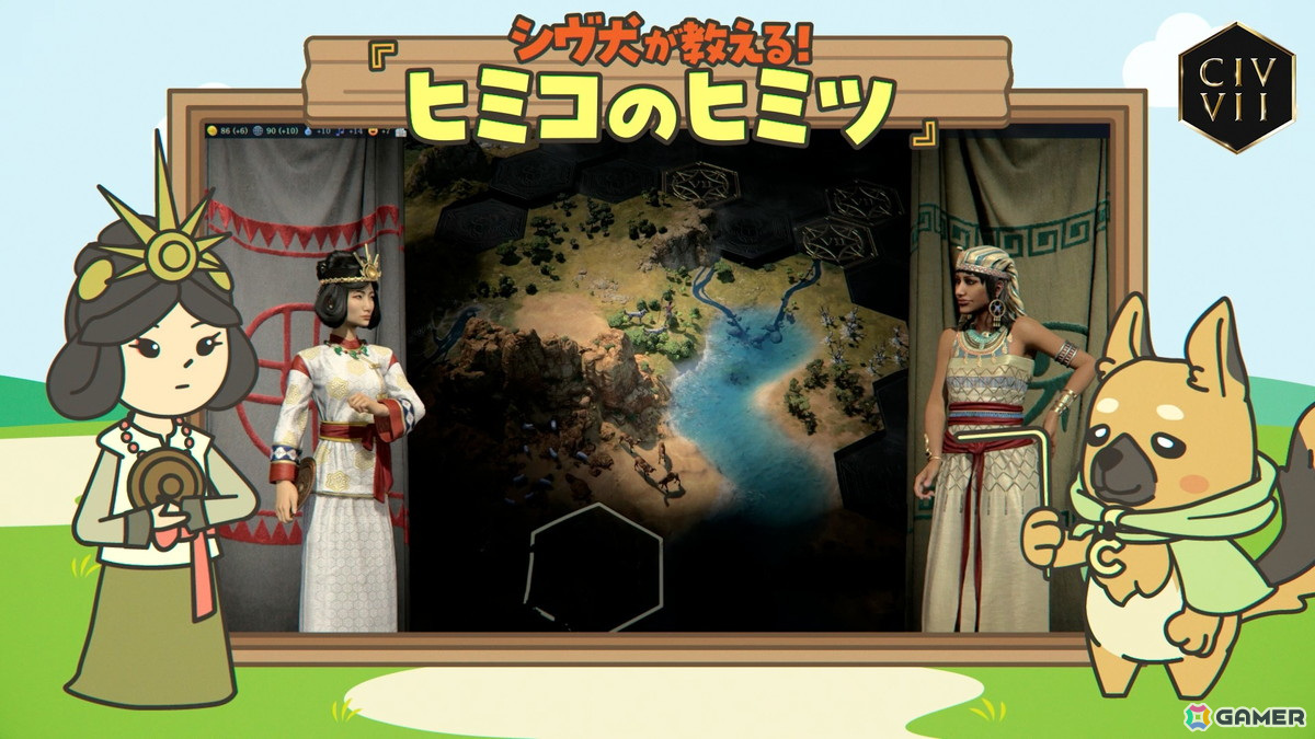 「シドマイヤーズ シヴィライゼーションVII」に登場する卑弥呼を紹介する動画が公開!日本公式宣伝アンバサダーのシヴ犬(CV:小桜エツコ)との掛け合いにも注目の画像