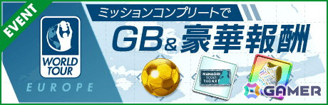 「サカつくRTW」イタリア強豪クラブのスーパースターたちが得意戦術中央突破の新★5選手として登場！の画像7