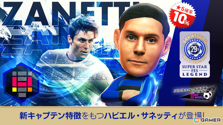 「サカつくRTW」イタリア強豪クラブのスーパースターたちが得意戦術中央突破の新★5選手として登場!の画像