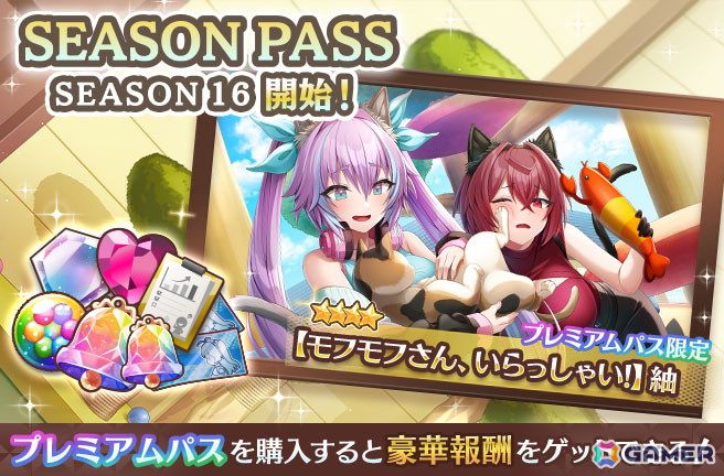 「スイートホームメイド」動物をモチーフにしたイベント「モフモフさん、いらっしゃい！」が開催！ガチャには描き下ろしの「スカーレット」のカードが登場の画像
