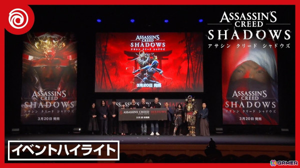 「アサシン クリード シャドウズ」ショウケース in 京都のハイライトムービーが公開！トークセッションやライブパフォーマンスも披露の画像1