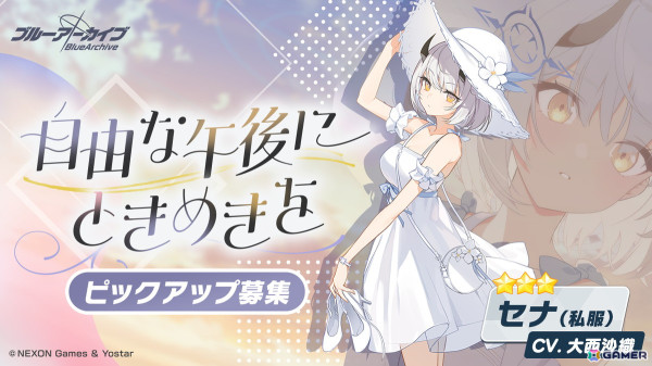 「ブルアカ」セナ（私服）、ジュリ（アルバイト）のピックアップ募集が開催！イベント「パンデミック・ハザード～奇跡の一枚～」もの画像3