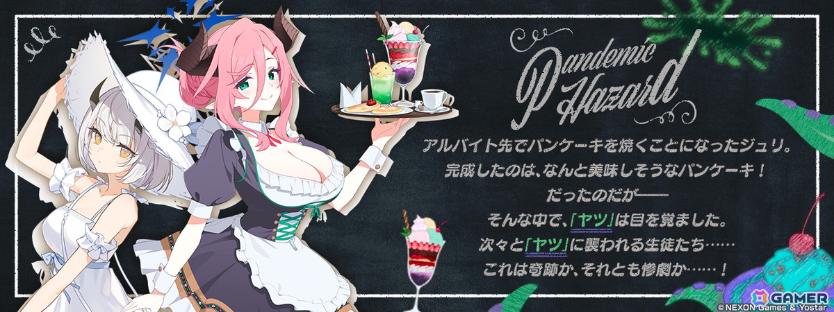 「ブルアカ」セナ(私服)、ジュリ(アルバイト)のピックアップ募集が開催!イベント「パンデミック・ハザード~奇跡の一枚~」もの画像