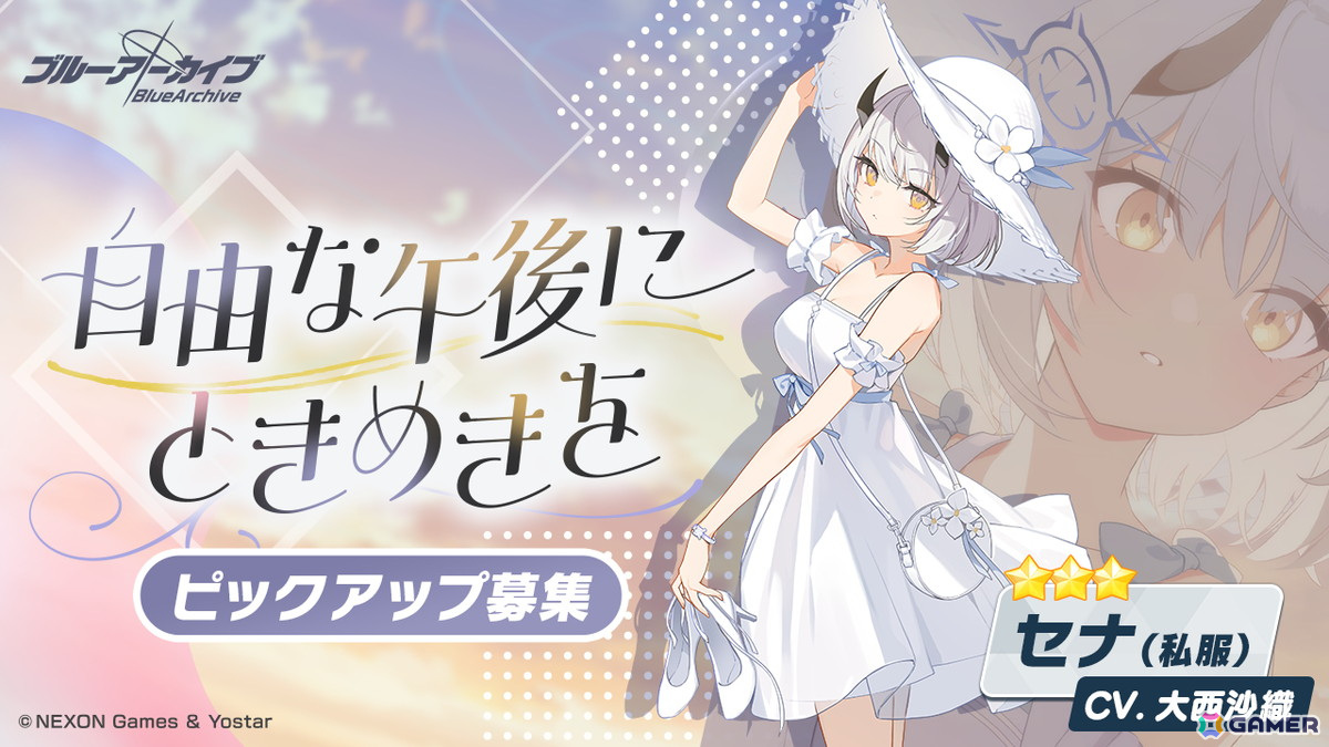 「ブルアカ」セナ(私服)、ジュリ(アルバイト)のピックアップ募集が開催!イベント「パンデミック・ハザード~奇跡の一枚~」もの画像
