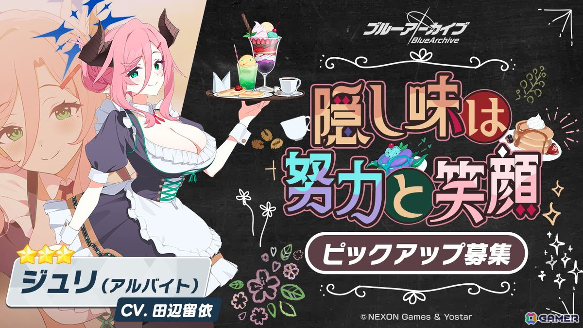 「ブルアカ」セナ(私服)、ジュリ(アルバイト)のピックアップ募集が開催!イベント「パンデミック・ハザード~奇跡の一枚~」もの画像