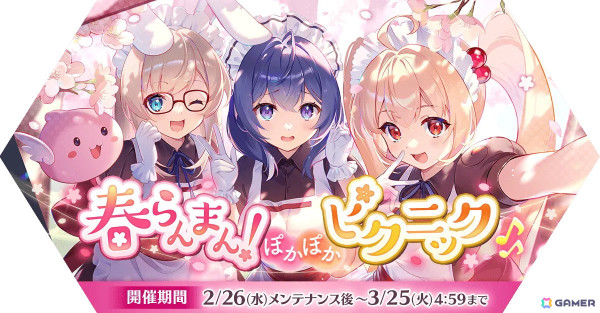 「ラグマス」でエクストラアップデート【2025 Early Spring】が実施！「春らんまん！ぽかぽかピクニック」イベントも開催の画像3