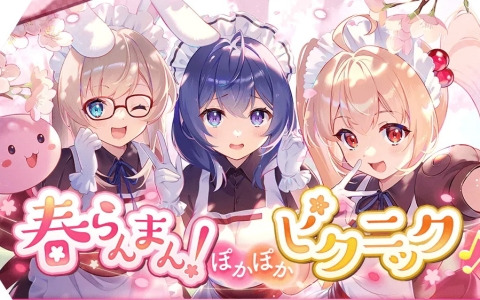 「ラグマス」でエクストラアップデート【2025 Early Spring】が実施！「春らんまん！ぽかぽかピクニック」イベントも開催