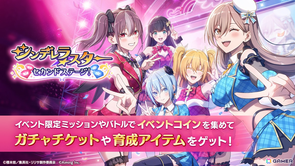 「2.5次元の誘惑(リリサ)天使たちのステージ」でハーフアニバーサリー記念イベント「シンデレラ☆スター セカンドステージ!」が開催!の画像