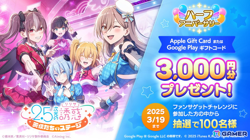 「2.5次元の誘惑(リリサ)天使たちのステージ」でハーフアニバーサリー記念イベント「シンデレラ☆スター セカンドステージ!」が開催!の画像