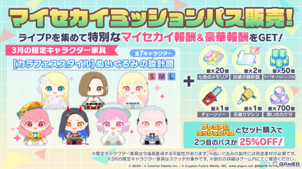 「プロセカ」クリエイターズフェスタ2025が開催決定！ビビバスのワールドリンクイベントや“ミクの日”企画、「Fire◎Flower (Rerec)」などの追加楽曲情報もの画像32