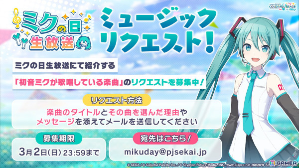 「プロセカ」クリエイターズフェスタ2025が開催決定！ビビバスのワールドリンクイベントや“ミクの日”企画、「Fire◎Flower (Rerec)」などの追加楽曲情報もの画像40