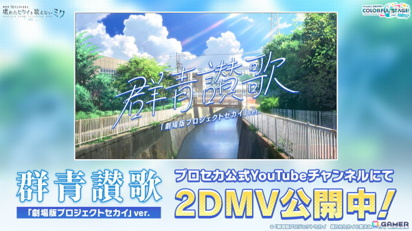 「プロセカ」クリエイターズフェスタ2025が開催決定！ビビバスのワールドリンクイベントや“ミクの日”企画、「Fire◎Flower (Rerec)」などの追加楽曲情報もの画像66