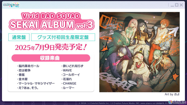「プロセカ」クリエイターズフェスタ2025が開催決定！ビビバスのワールドリンクイベントや“ミクの日”企画、「Fire◎Flower (Rerec)」などの追加楽曲情報もの画像73