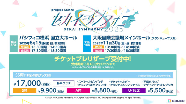「プロセカ」クリエイターズフェスタ2025が開催決定！ビビバスのワールドリンクイベントや“ミクの日”企画、「Fire◎Flower (Rerec)」などの追加楽曲情報もの画像76