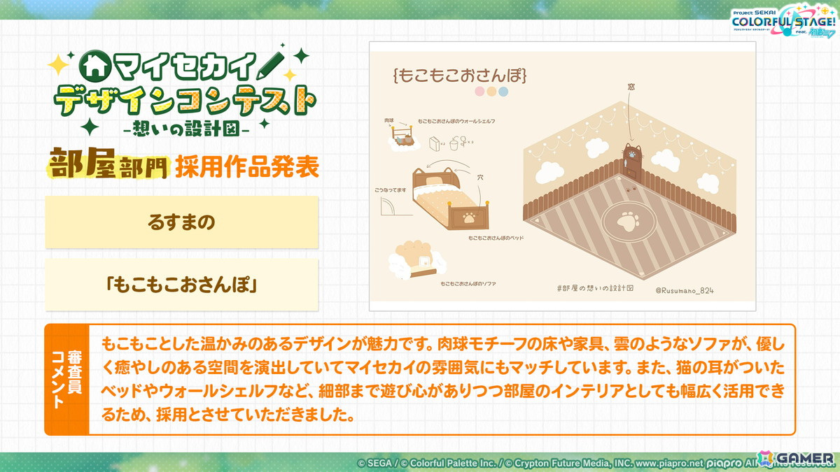 「プロセカ」クリエイターズフェスタ2025が開催決定！ビビバスのワールドリンクイベントや“ミクの日”企画、「Fire◎Flower (Rerec)」などの追加楽曲情報もの画像22