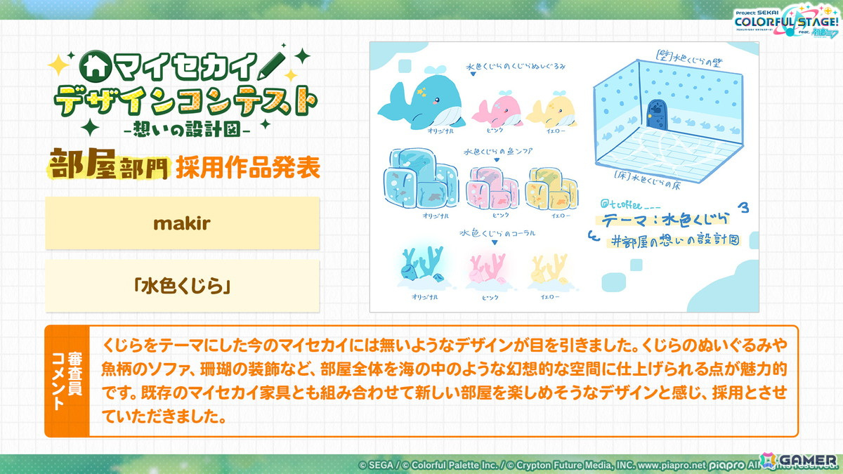 「プロセカ」クリエイターズフェスタ2025が開催決定！ビビバスのワールドリンクイベントや“ミクの日”企画、「Fire◎Flower (Rerec)」などの追加楽曲情報もの画像24