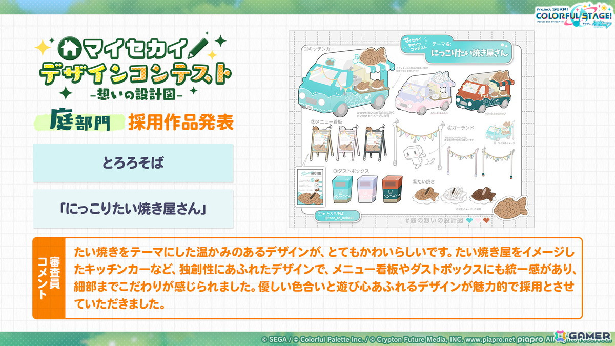 「プロセカ」クリエイターズフェスタ2025が開催決定！ビビバスのワールドリンクイベントや“ミクの日”企画、「Fire◎Flower (Rerec)」などの追加楽曲情報もの画像29