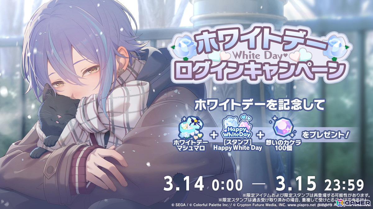 「プロセカ」クリエイターズフェスタ2025が開催決定!ビビバスのワールドリンクイベントや“ミクの日”企画、「Fire◎Flower (Rerec)」などの追加楽曲情報もの画像