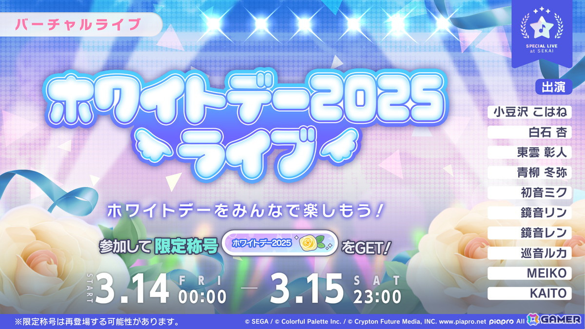 「プロセカ」クリエイターズフェスタ2025が開催決定!ビビバスのワールドリンクイベントや“ミクの日”企画、「Fire◎Flower (Rerec)」などの追加楽曲情報もの画像