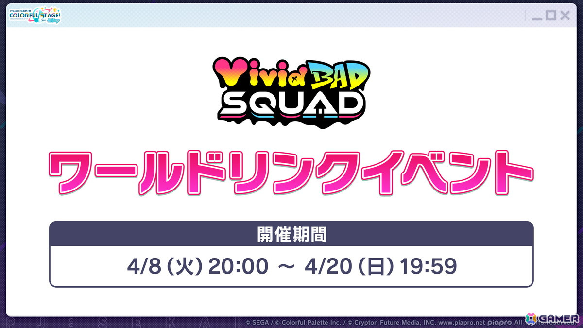 「プロセカ」クリエイターズフェスタ2025が開催決定!ビビバスのワールドリンクイベントや“ミクの日”企画、「Fire◎Flower (Rerec)」などの追加楽曲情報もの画像