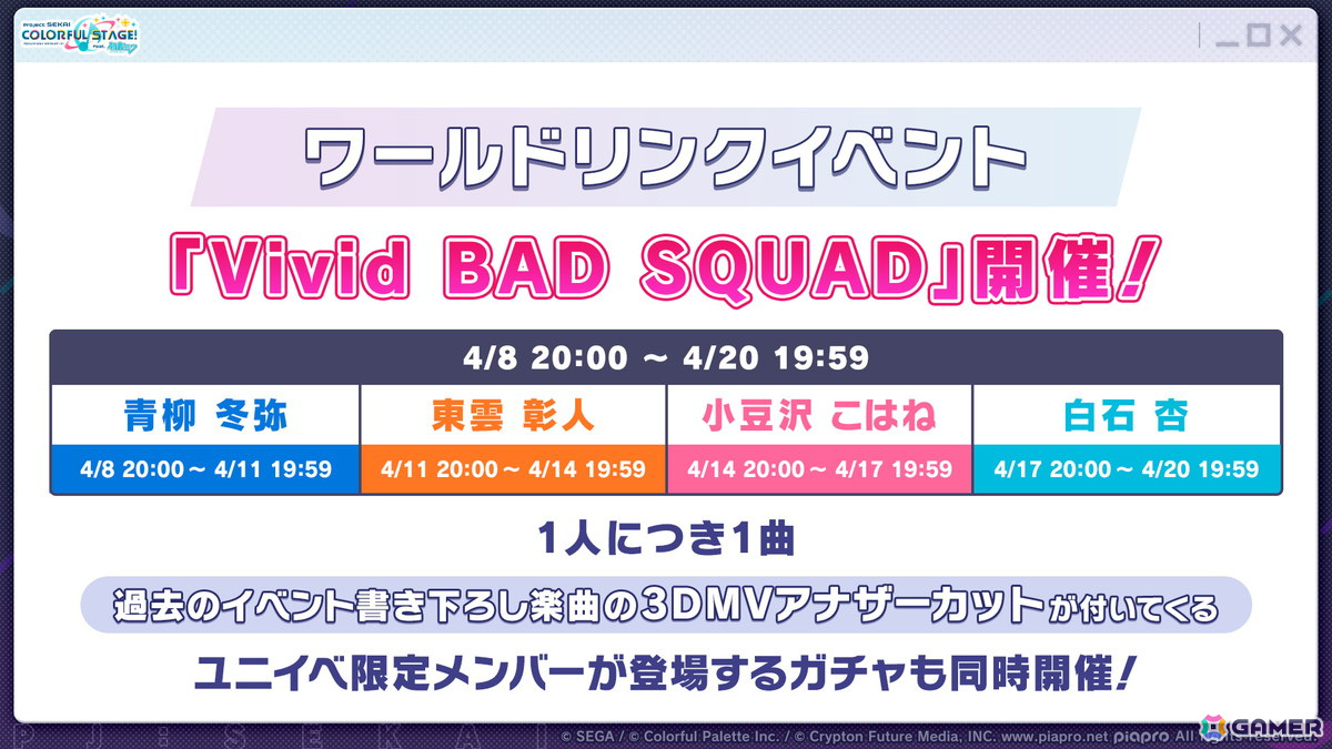 「プロセカ」クリエイターズフェスタ2025が開催決定!ビビバスのワールドリンクイベントや“ミクの日”企画、「Fire◎Flower (Rerec)」などの追加楽曲情報もの画像