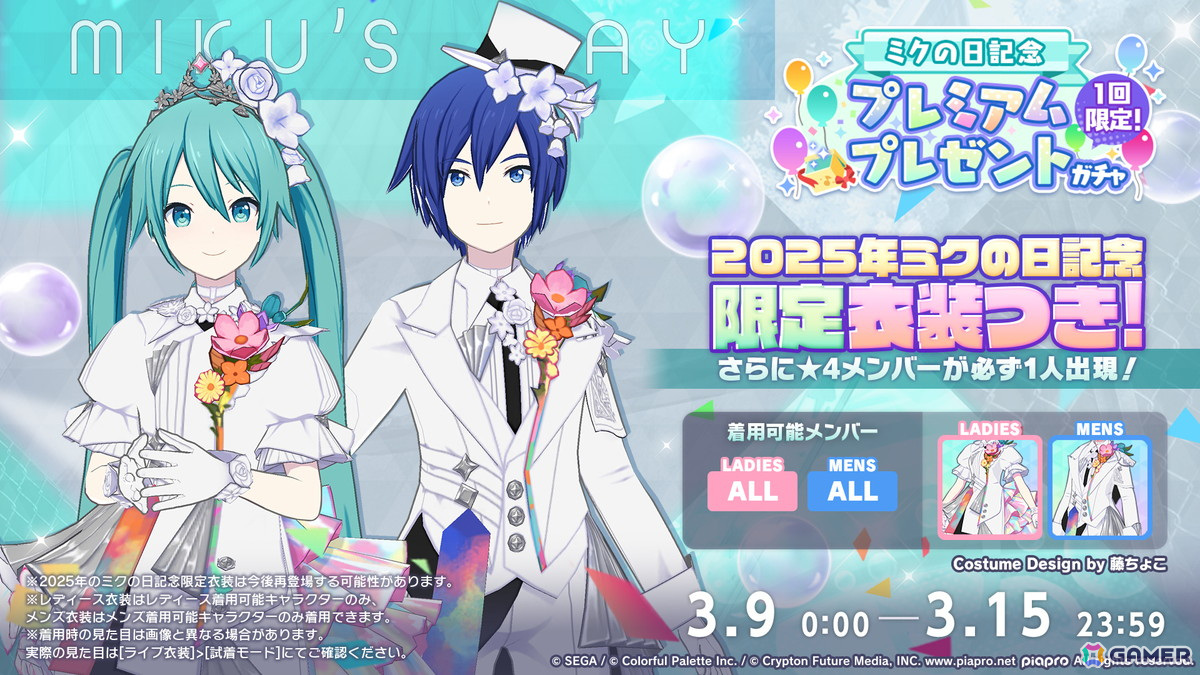 「プロセカ」クリエイターズフェスタ2025が開催決定!ビビバスのワールドリンクイベントや“ミクの日”企画、「Fire◎Flower (Rerec)」などの追加楽曲情報もの画像