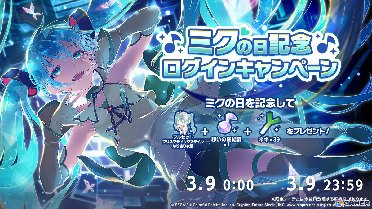 「プロセカ」クリエイターズフェスタ2025が開催決定!ビビバスのワールドリンクイベントや“ミクの日”企画、「Fire◎Flower (Rerec)」などの追加楽曲情報もの画像
