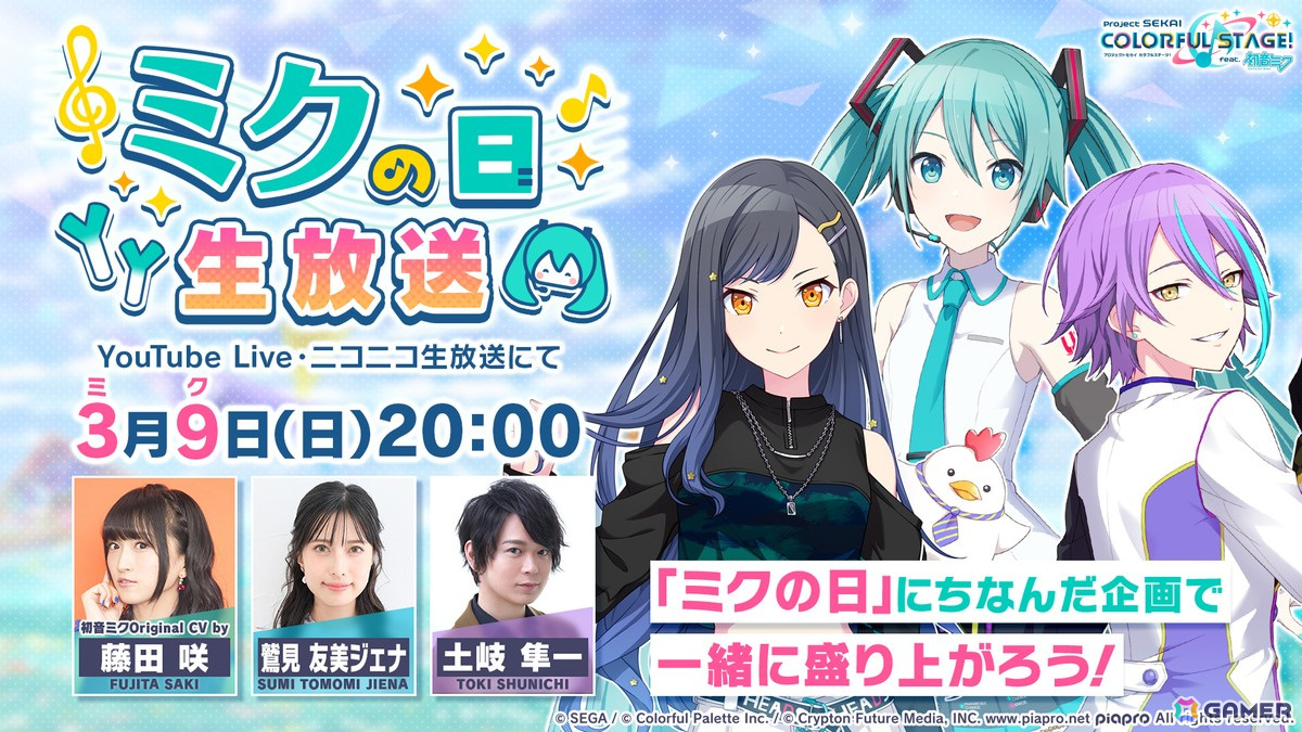 「プロセカ」クリエイターズフェスタ2025が開催決定!ビビバスのワールドリンクイベントや“ミクの日”企画、「Fire◎Flower (Rerec)」などの追加楽曲情報もの画像