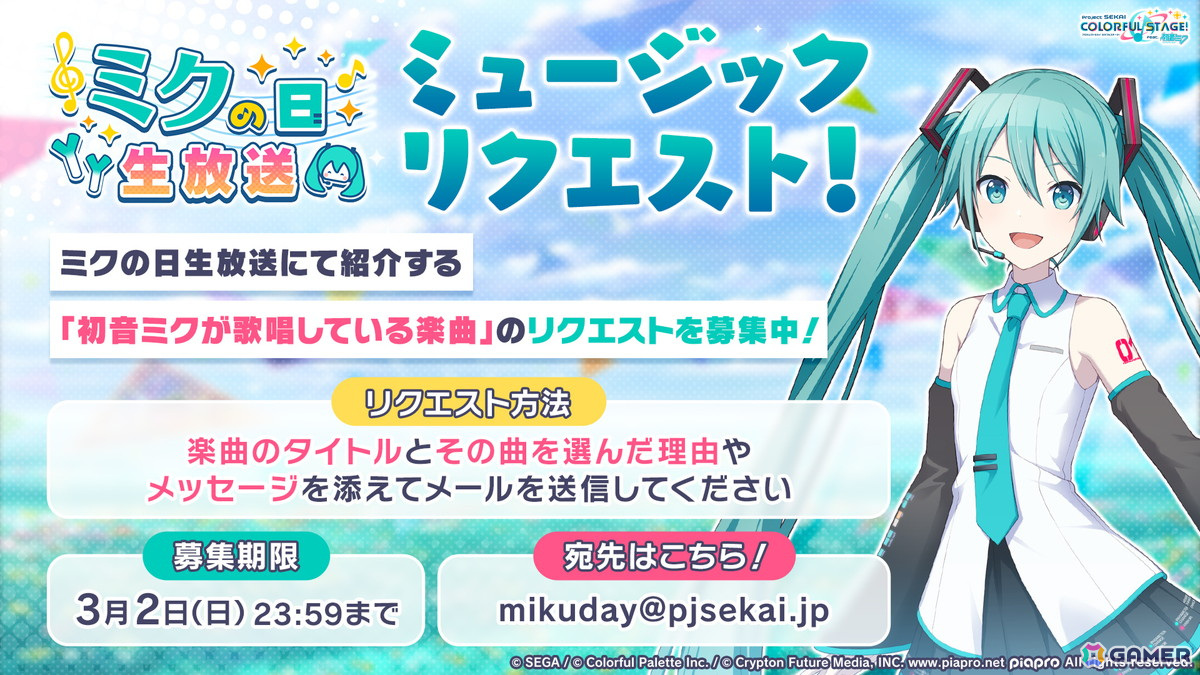 「プロセカ」クリエイターズフェスタ2025が開催決定!ビビバスのワールドリンクイベントや“ミクの日”企画、「Fire◎Flower (Rerec)」などの追加楽曲情報もの画像