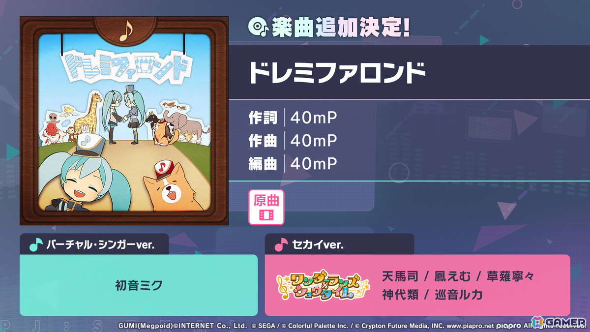 「プロセカ」クリエイターズフェスタ2025が開催決定!ビビバスのワールドリンクイベントや“ミクの日”企画、「Fire◎Flower (Rerec)」などの追加楽曲情報もの画像