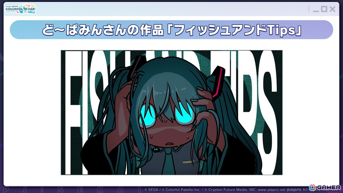「プロセカ」クリエイターズフェスタ2025が開催決定！ビビバスのワールドリンクイベントや“ミクの日”企画、「Fire◎Flower (Rerec)」などの追加楽曲情報もの画像5