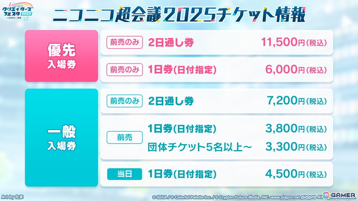 「プロセカ」クリエイターズフェスタ2025が開催決定!ビビバスのワールドリンクイベントや“ミクの日”企画、「Fire◎Flower (Rerec)」などの追加楽曲情報もの画像