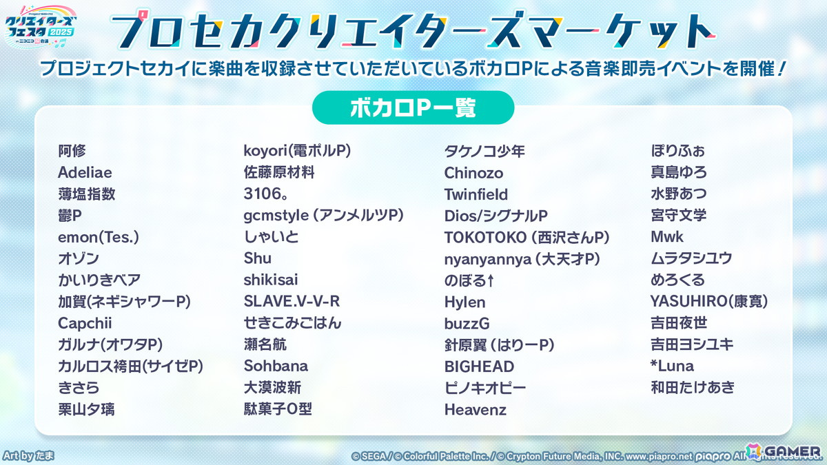 「プロセカ」クリエイターズフェスタ2025が開催決定!ビビバスのワールドリンクイベントや“ミクの日”企画、「Fire◎Flower (Rerec)」などの追加楽曲情報もの画像