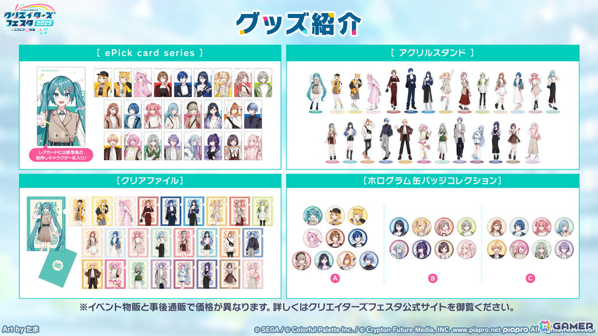 「プロセカ」クリエイターズフェスタ2025が開催決定!ビビバスのワールドリンクイベントや“ミクの日”企画、「Fire◎Flower (Rerec)」などの追加楽曲情報もの画像