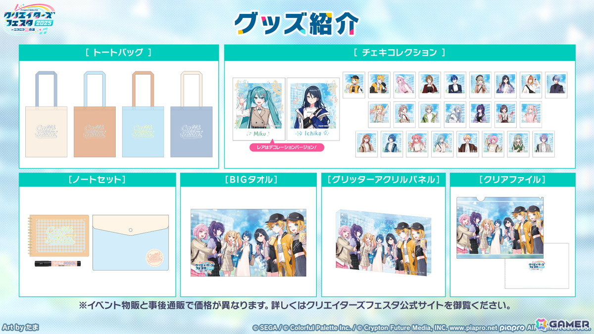 「プロセカ」クリエイターズフェスタ2025が開催決定!ビビバスのワールドリンクイベントや“ミクの日”企画、「Fire◎Flower (Rerec)」などの追加楽曲情報もの画像