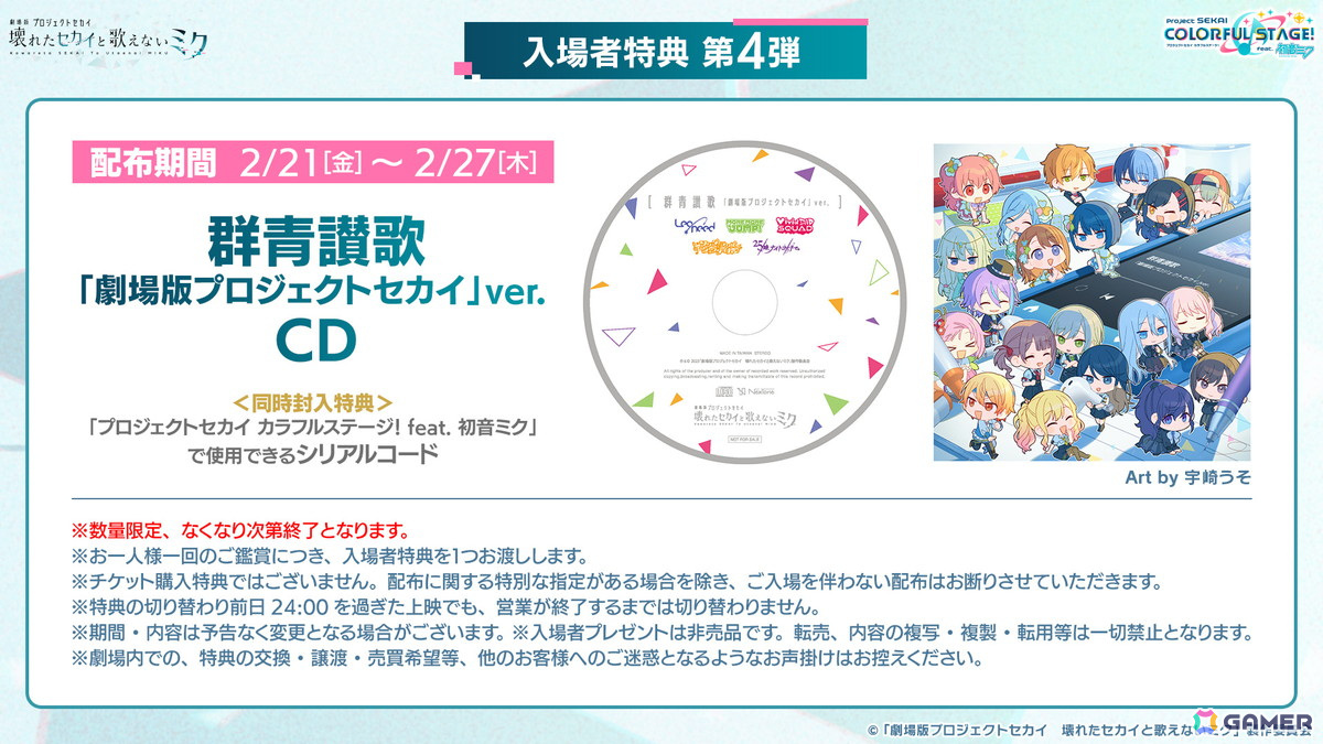 「プロセカ」クリエイターズフェスタ2025が開催決定!ビビバスのワールドリンクイベントや“ミクの日”企画、「Fire◎Flower (Rerec)」などの追加楽曲情報もの画像