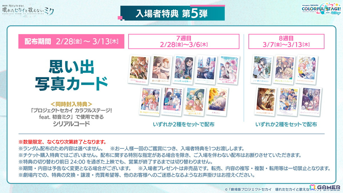 「プロセカ」クリエイターズフェスタ2025が開催決定!ビビバスのワールドリンクイベントや“ミクの日”企画、「Fire◎Flower (Rerec)」などの追加楽曲情報もの画像