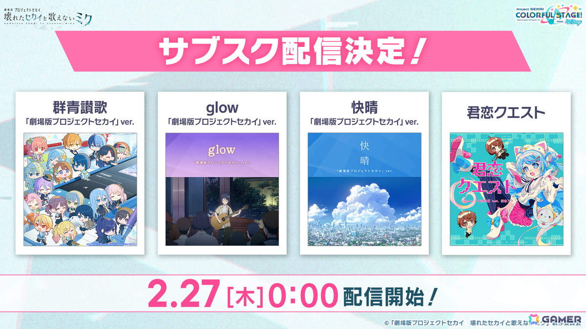 「プロセカ」クリエイターズフェスタ2025が開催決定!ビビバスのワールドリンクイベントや“ミクの日”企画、「Fire◎Flower (Rerec)」などの追加楽曲情報もの画像