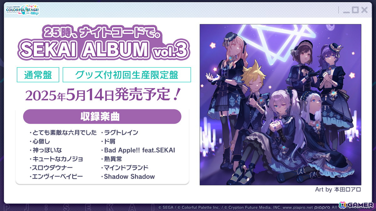 「プロセカ」クリエイターズフェスタ2025が開催決定!ビビバスのワールドリンクイベントや“ミクの日”企画、「Fire◎Flower (Rerec)」などの追加楽曲情報もの画像