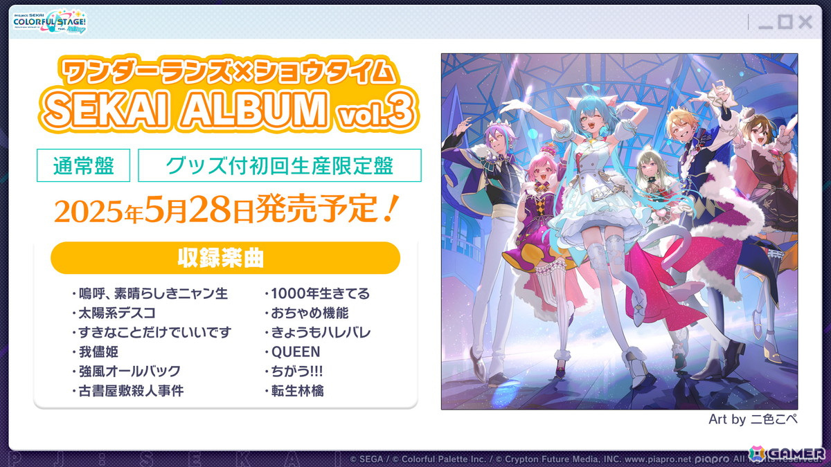 「プロセカ」クリエイターズフェスタ2025が開催決定!ビビバスのワールドリンクイベントや“ミクの日”企画、「Fire◎Flower (Rerec)」などの追加楽曲情報もの画像